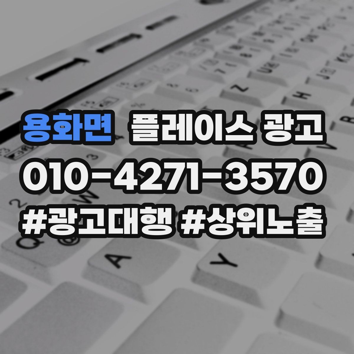 용화면 플레이스 광고 카테고리 설정이 틀리면 생기는 문제