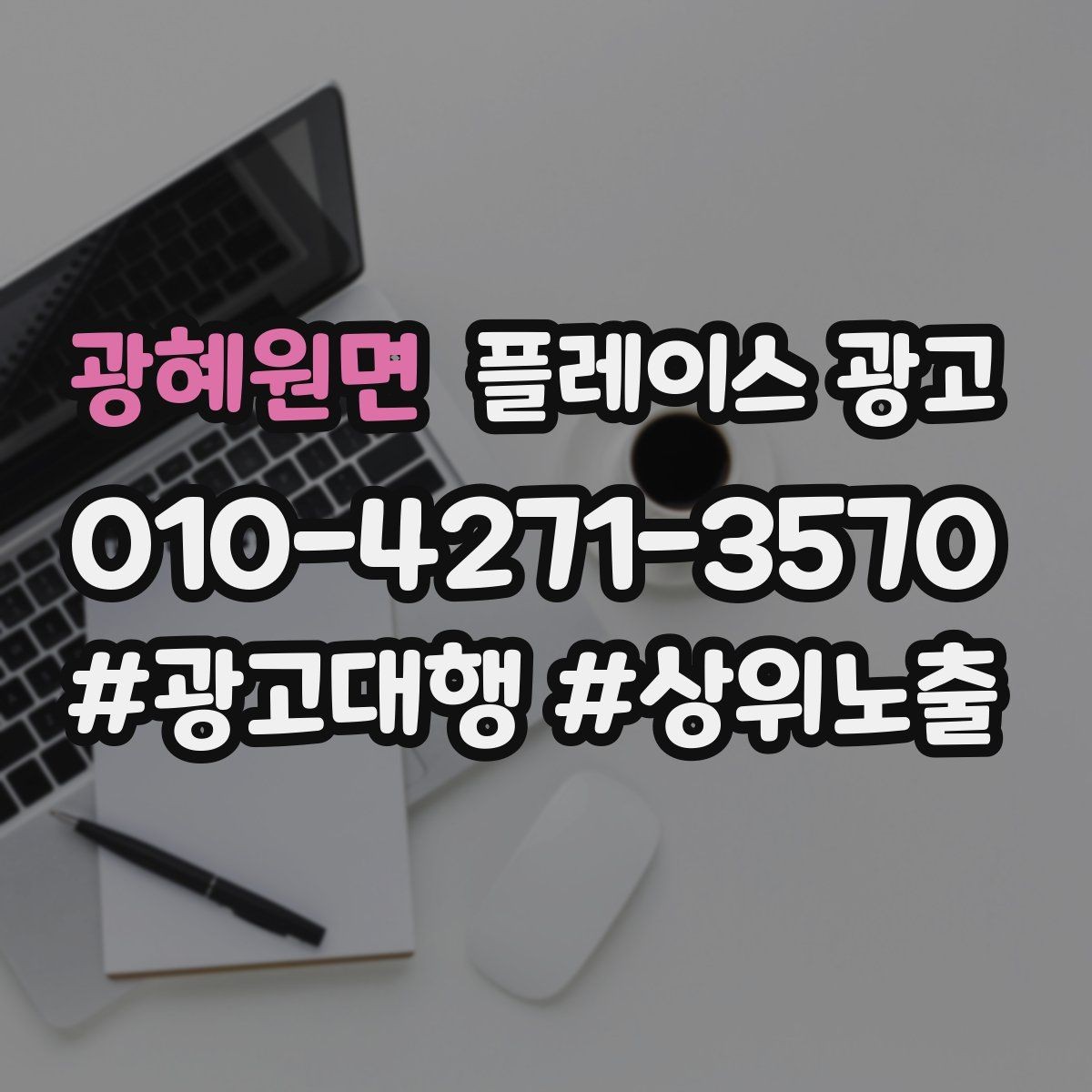 광혜원면 플레이스 광고 리뷰가 적은 신규 매장 운영 우선순위