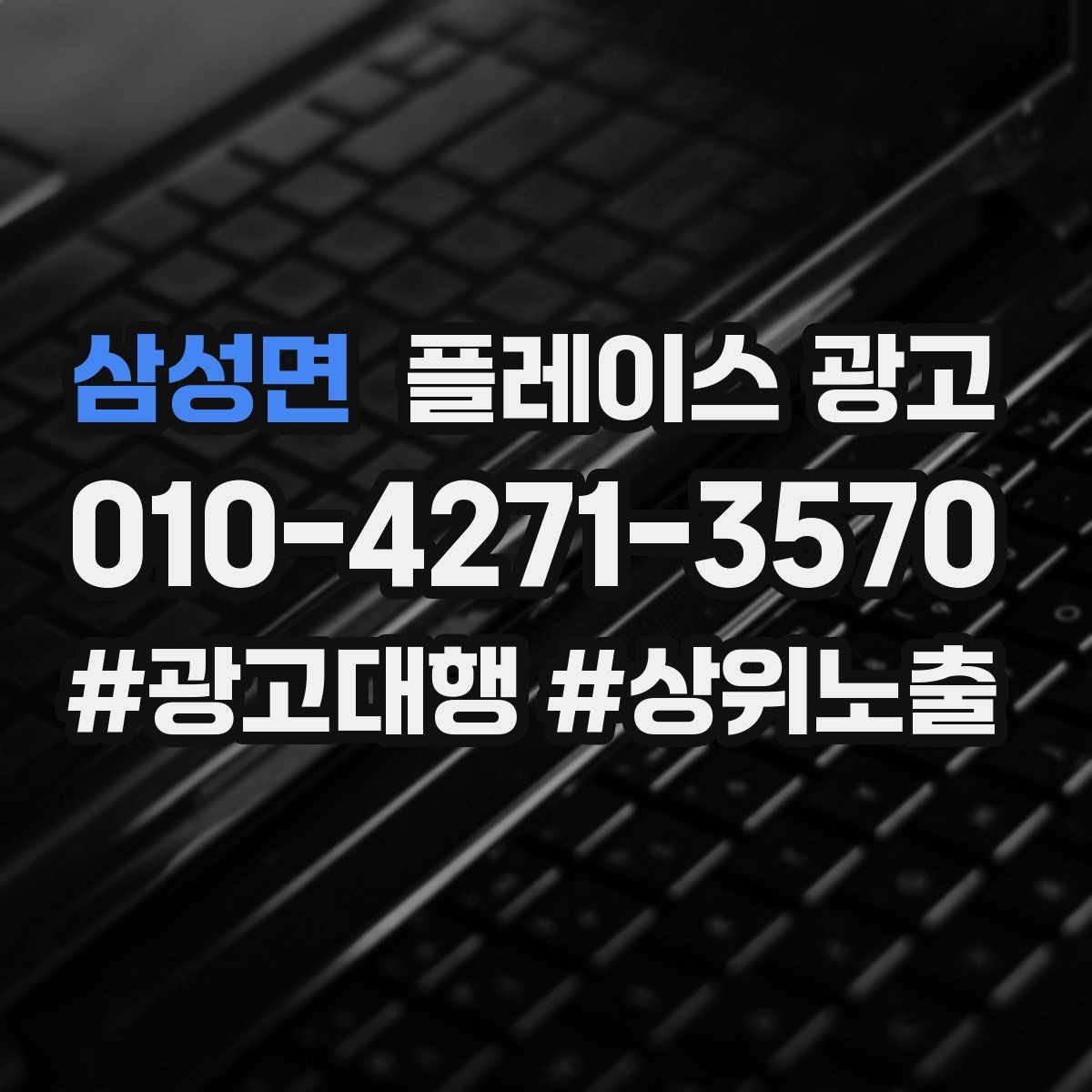 삼성면 플레이스 광고 응대가 느리면 바로 손해인 업종은 무엇일까