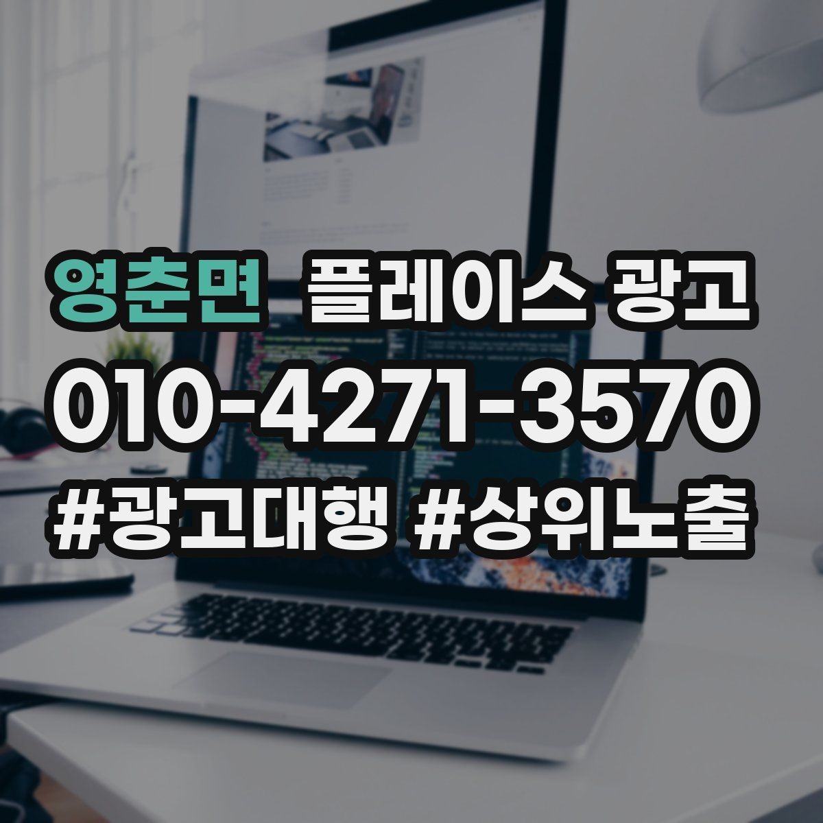영춘면 플레이스 광고 톡톡 문의를 늘리는 운영 팁