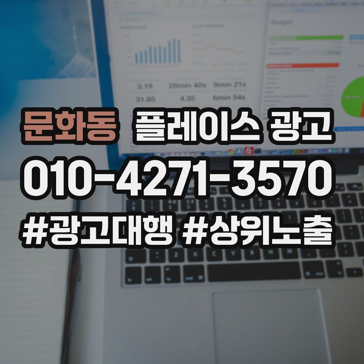 문화동 플레이스 광고