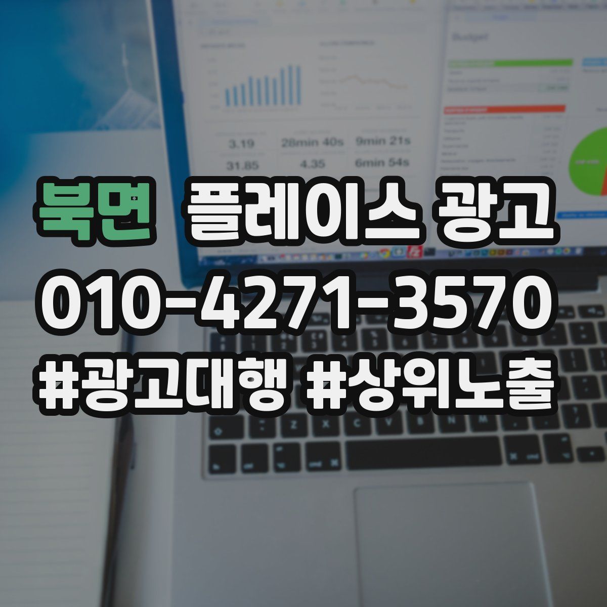 북면 플레이스 광고