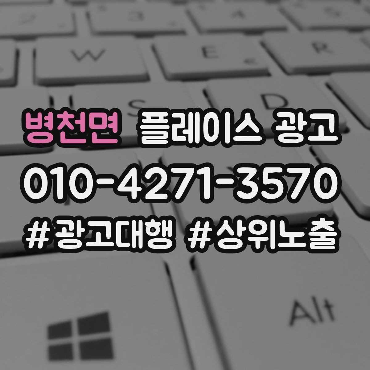 병천면 플레이스 광고 목표를 길찾기로 잡을 때 유리한 업종