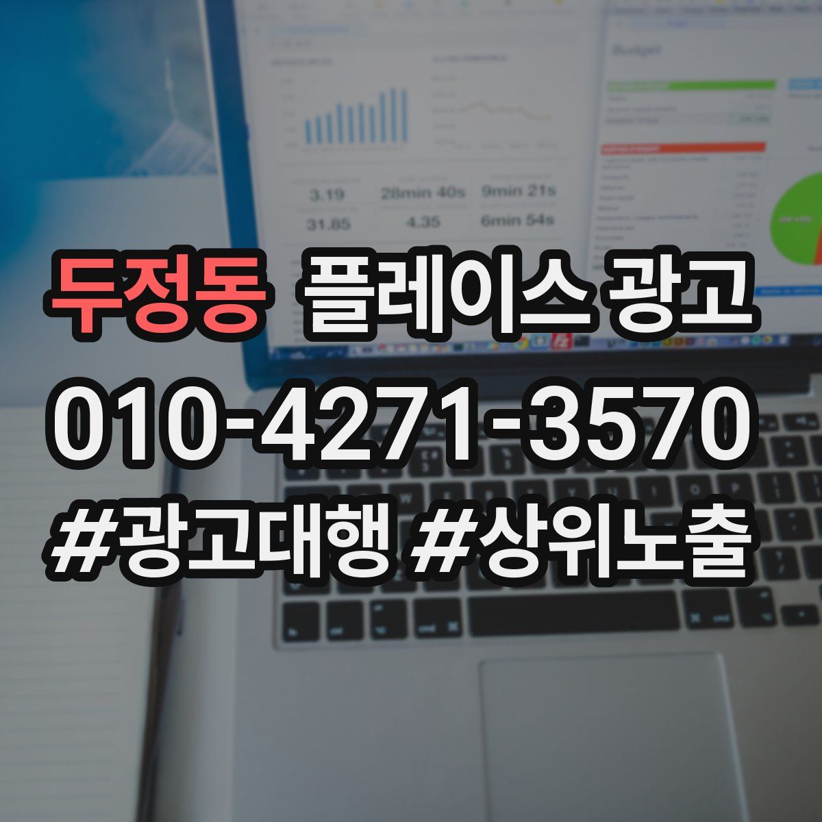 두정동 플레이스 광고
