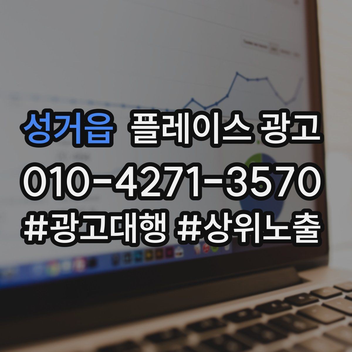 성거읍 플레이스 광고 신규 고객과 재방문 고객을 나누는 설계