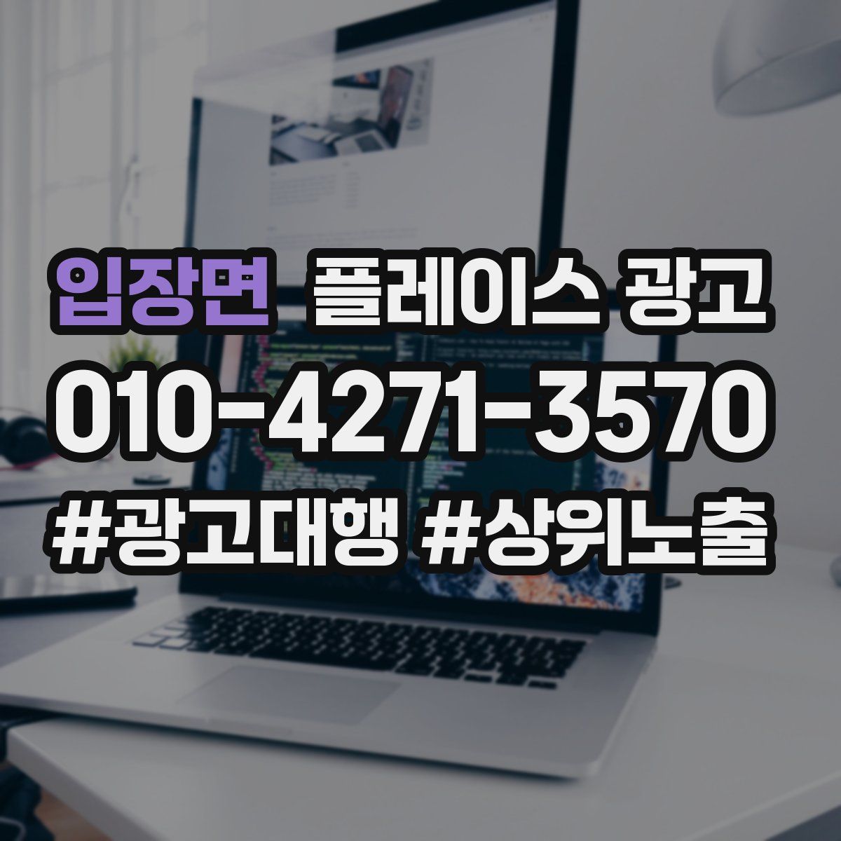 입장면 플레이스 광고