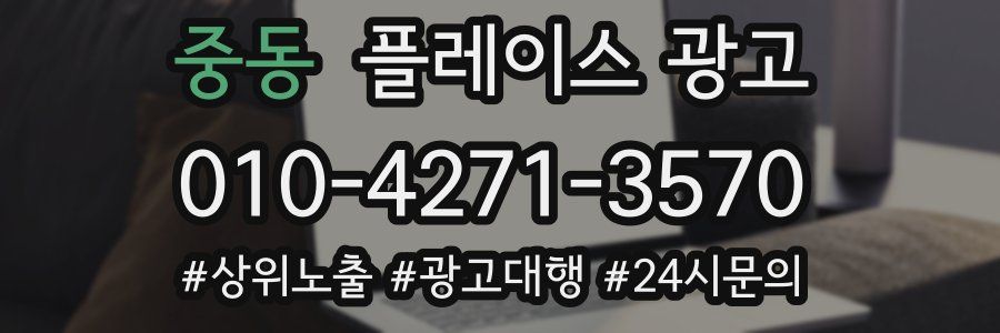 중동 플레이스 광고
