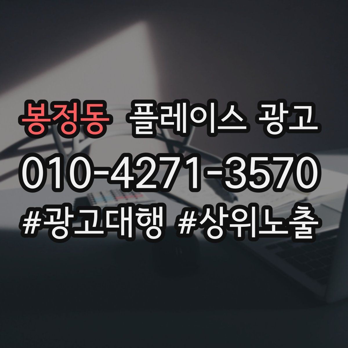 봉정동 플레이스 광고 점심 피크를 살리는 운영 팁