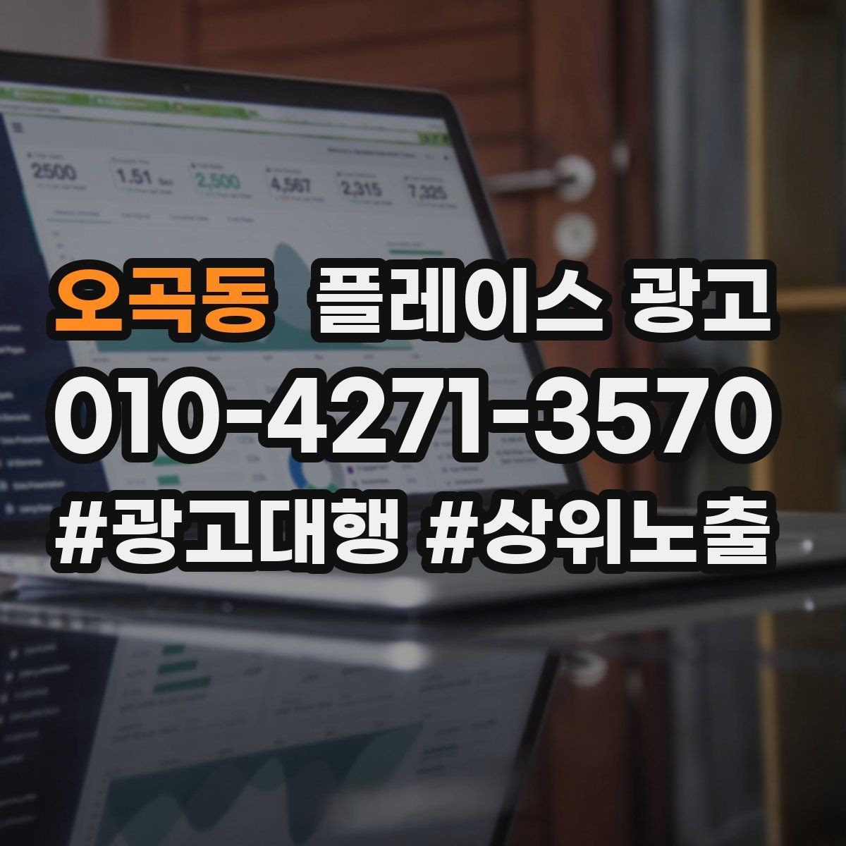 오곡동 플레이스 광고 신규 고객과 재방문 고객을 나누는 설계