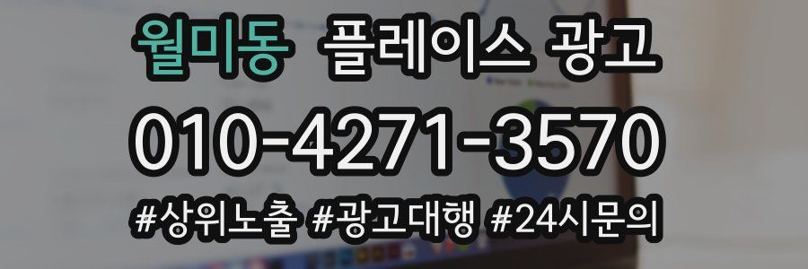 월미동 플레이스 광고