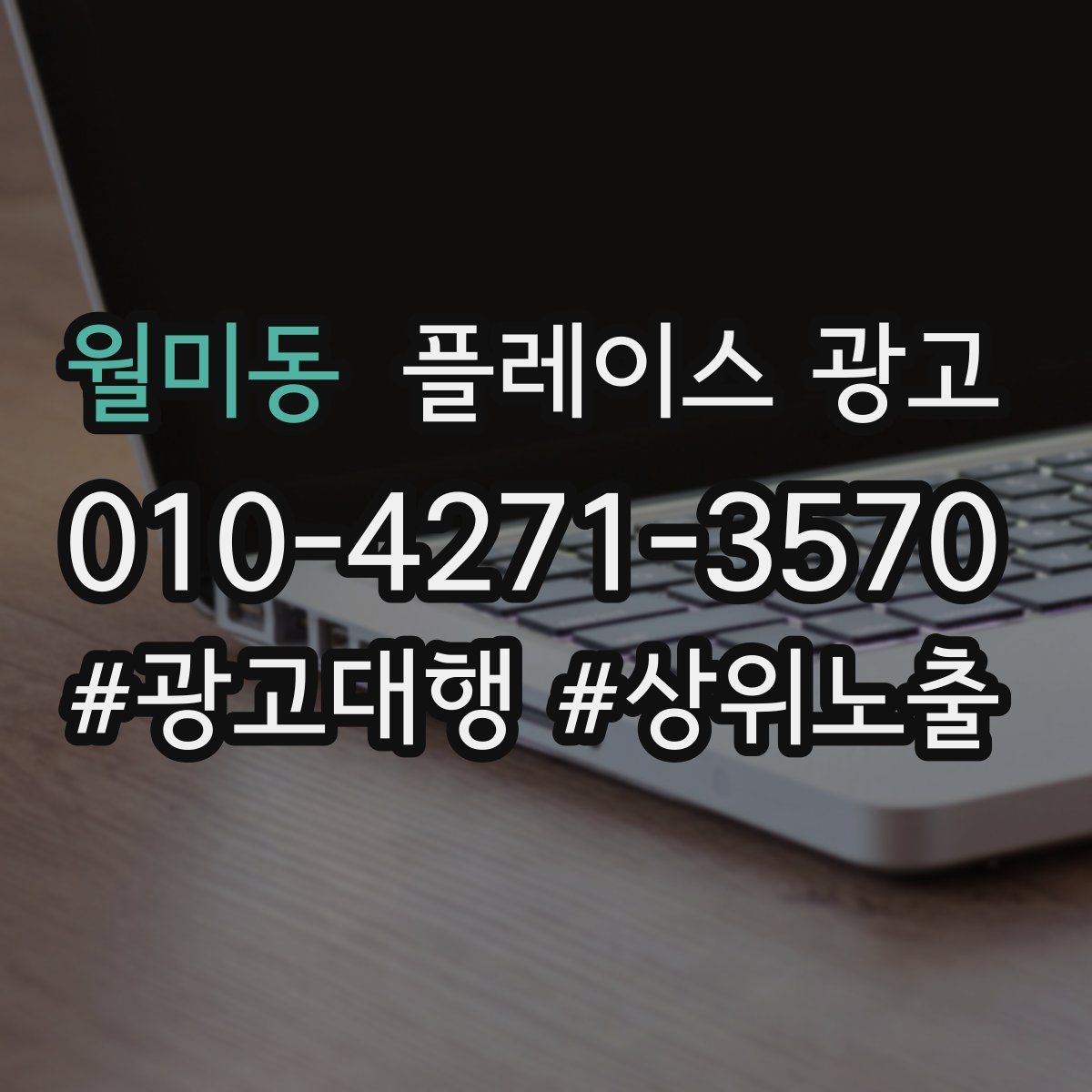 월미동 플레이스 광고