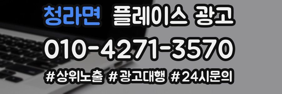 청라면 플레이스 광고