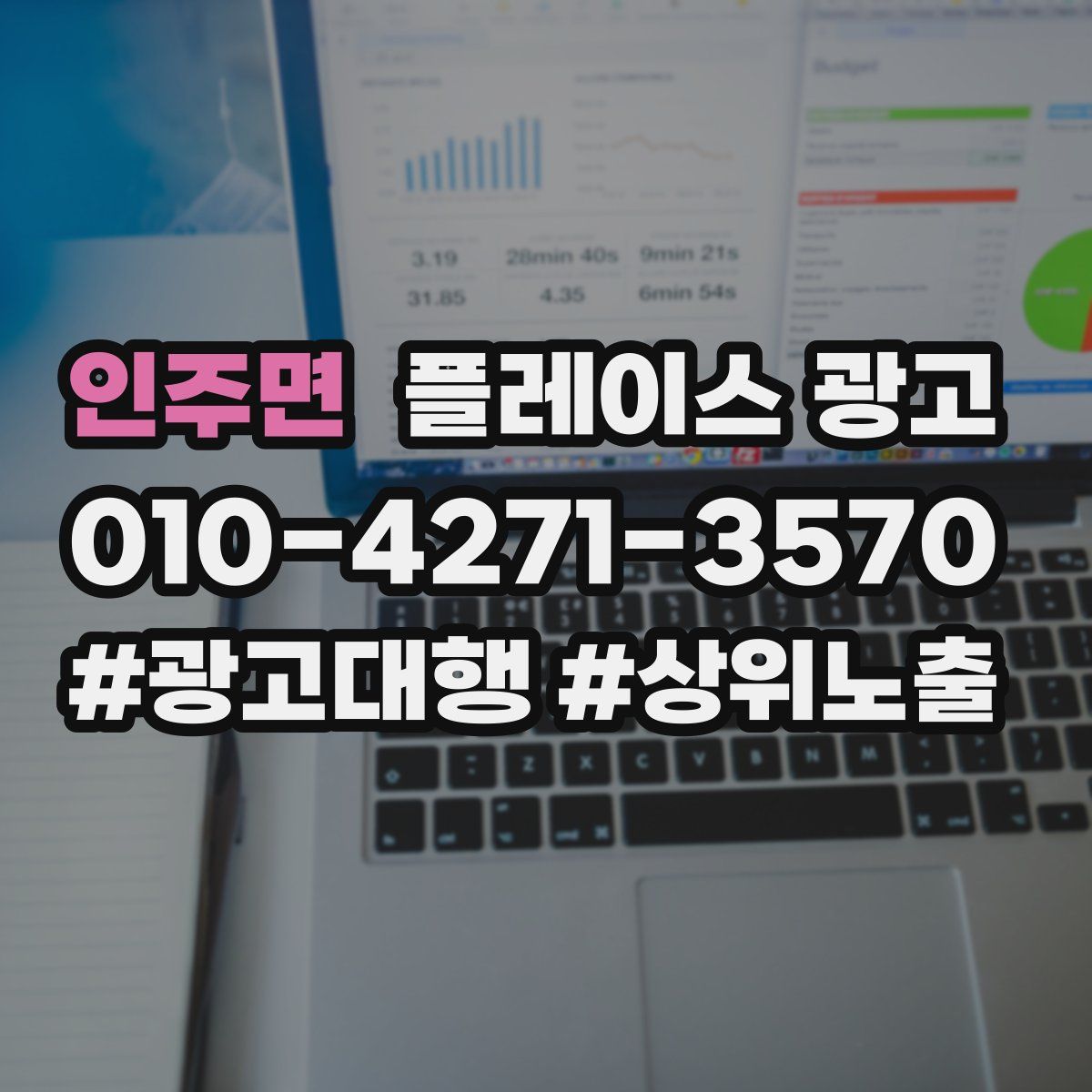 인주면 플레이스 광고