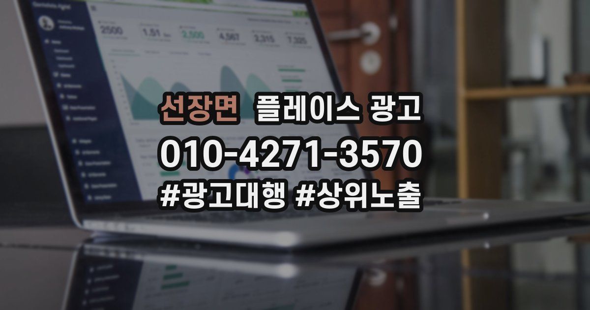 선장면 플레이스 광고