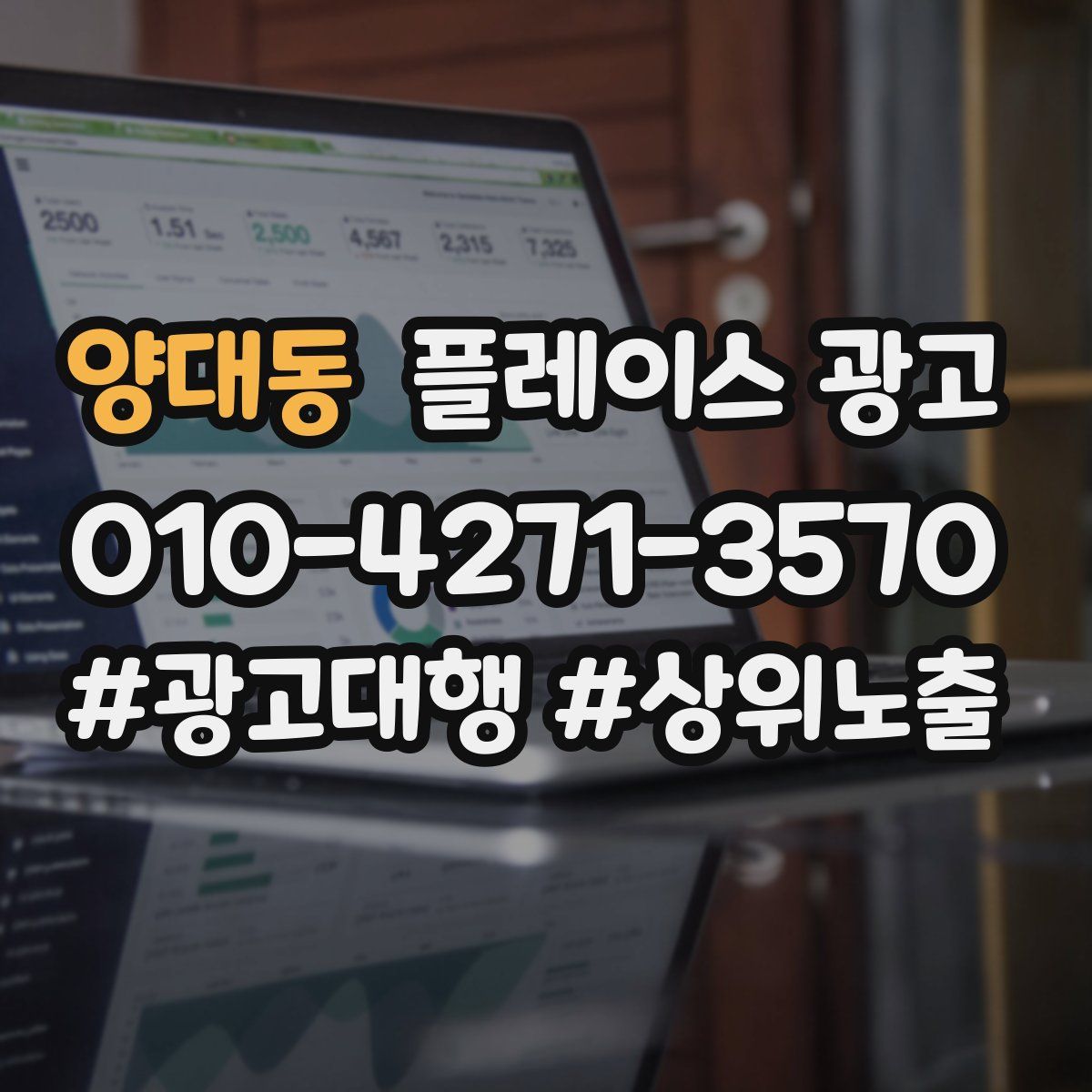 양대동 플레이스 광고