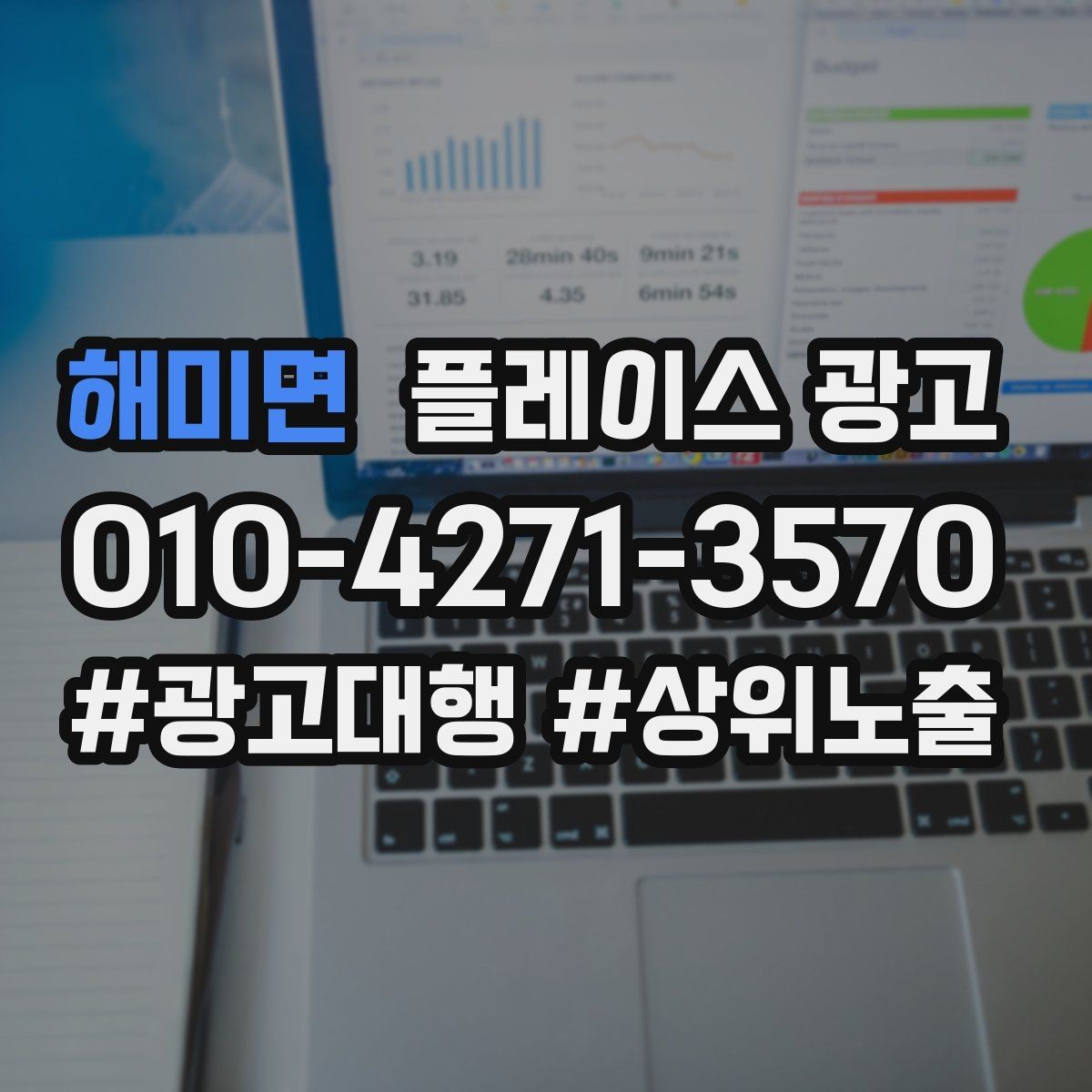 해미면 플레이스 광고 상담 스크립트를 단순화하는 방법