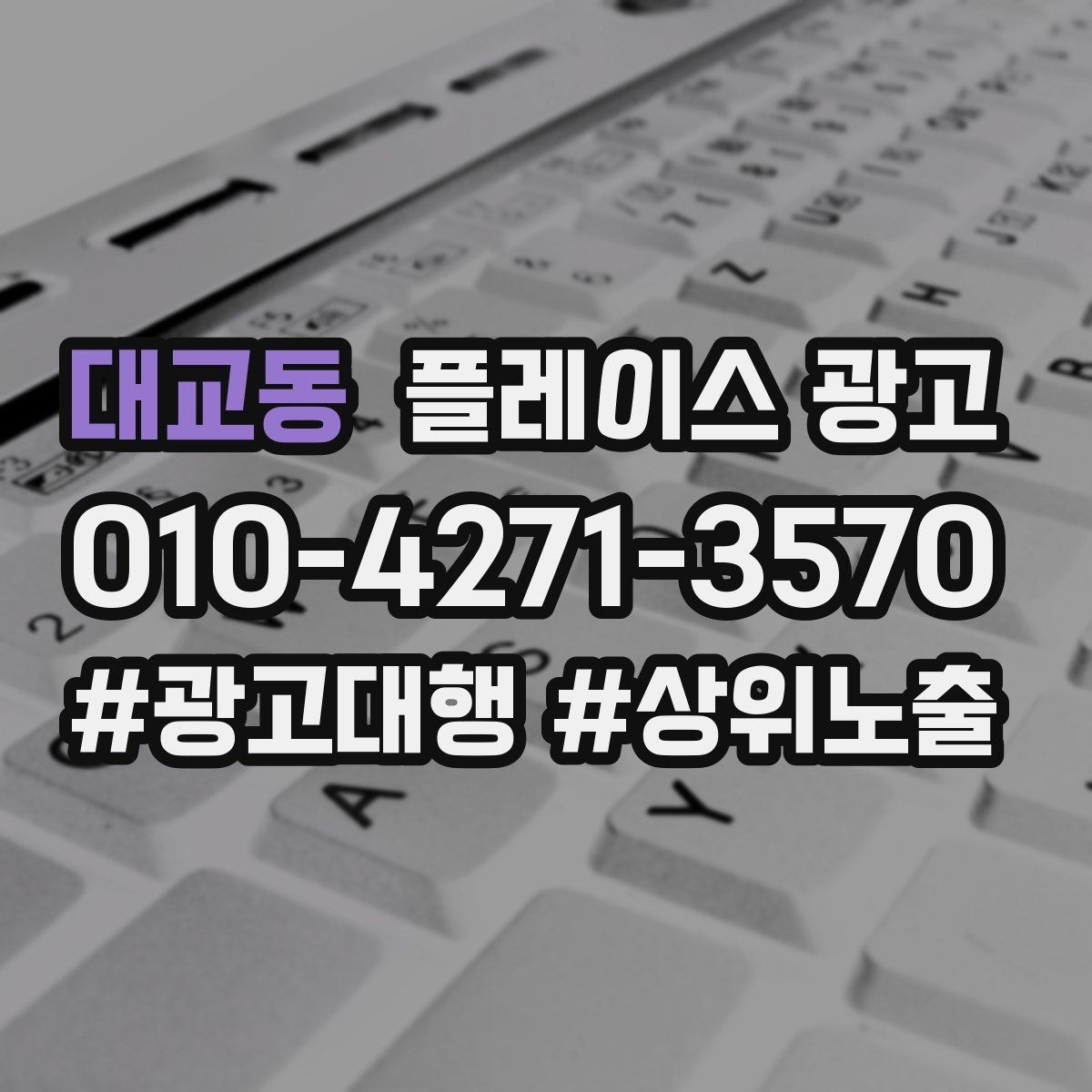 대교동 플레이스 광고 경력 표현을 과장 없이 쓰는 요령