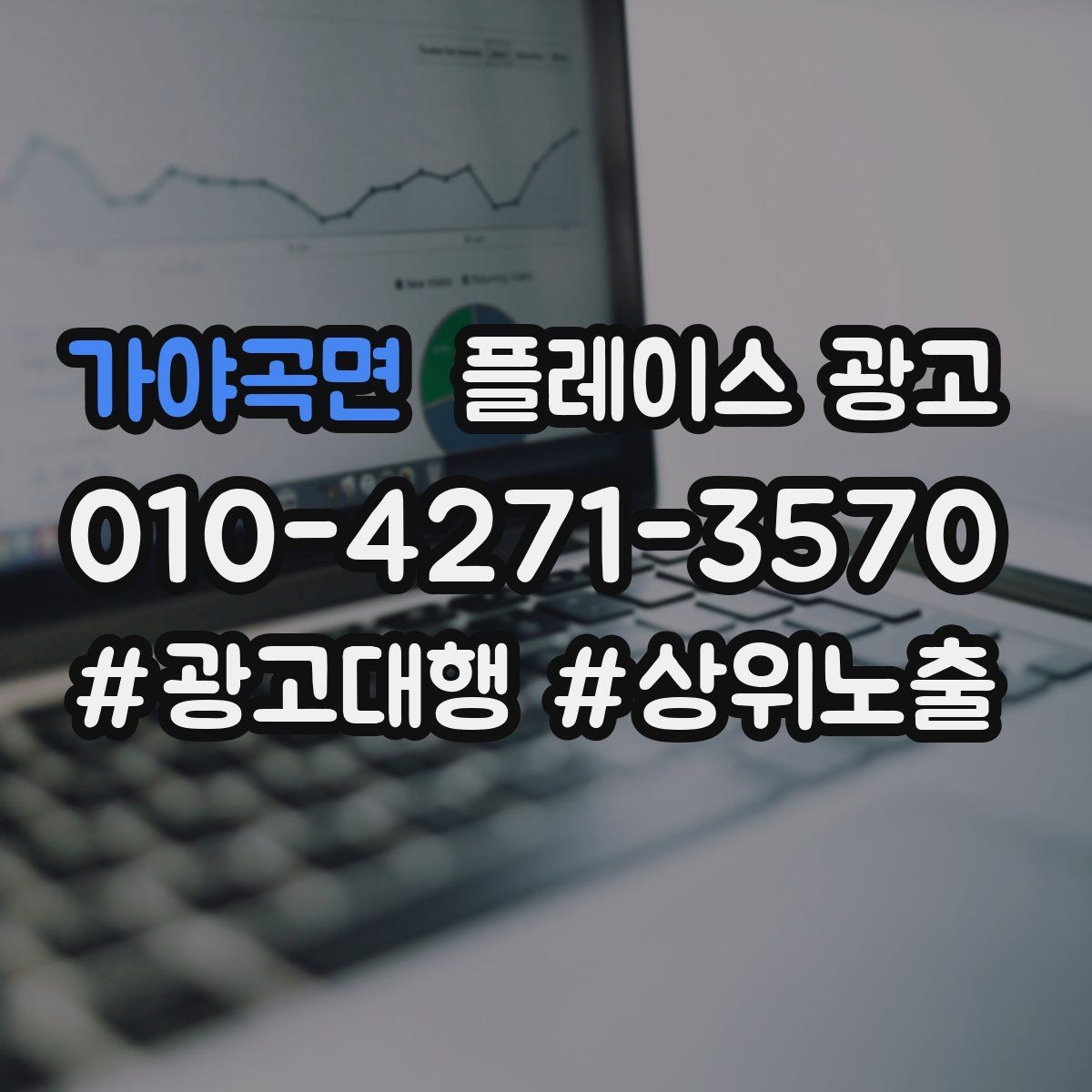 가야곡면 플레이스 광고 대표번호와 직통번호를 구분해야 하는 이유