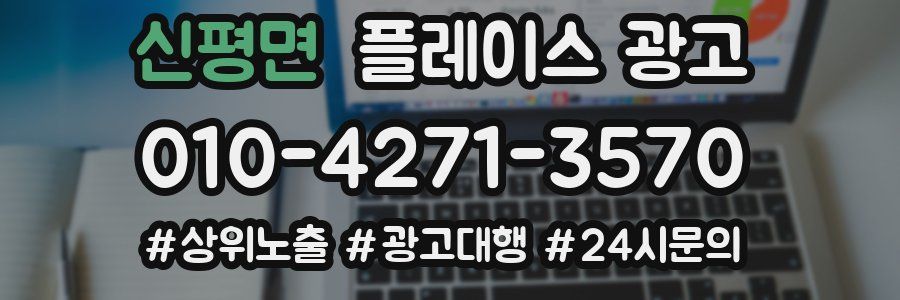신평면 플레이스 광고