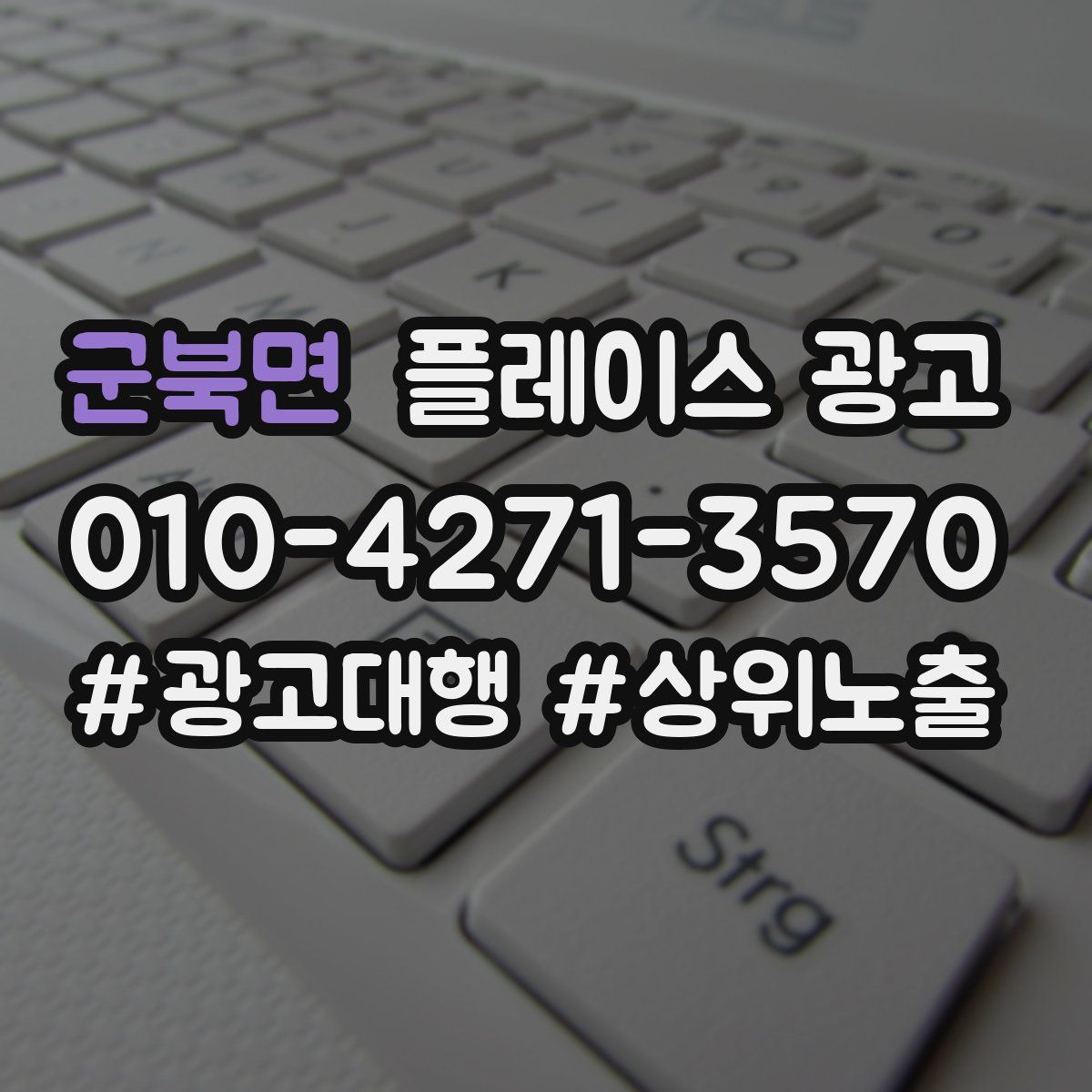 군북면 플레이스 광고
