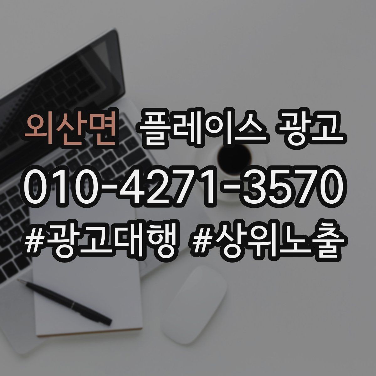 외산면 플레이스 광고 목표에 맞게 KPI를 다시 잡는 방법