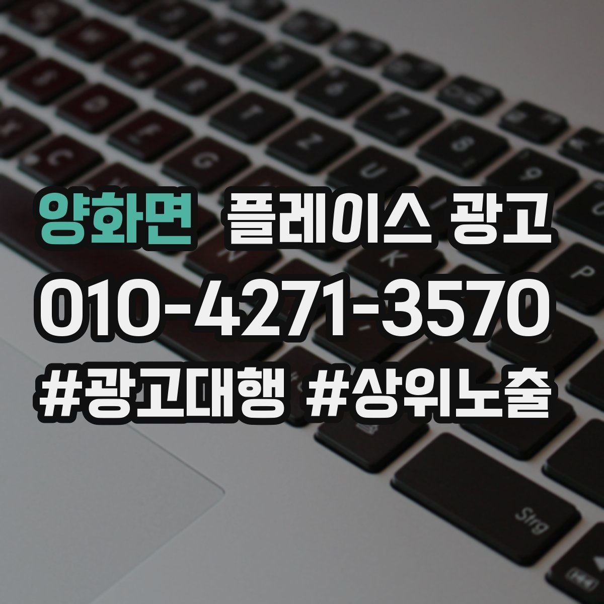 양화면 플레이스 광고
