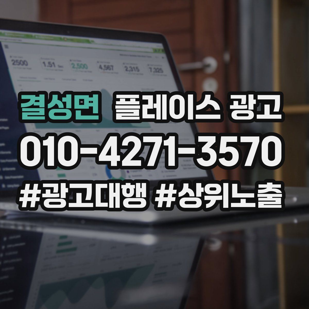 결성면 플레이스 광고
