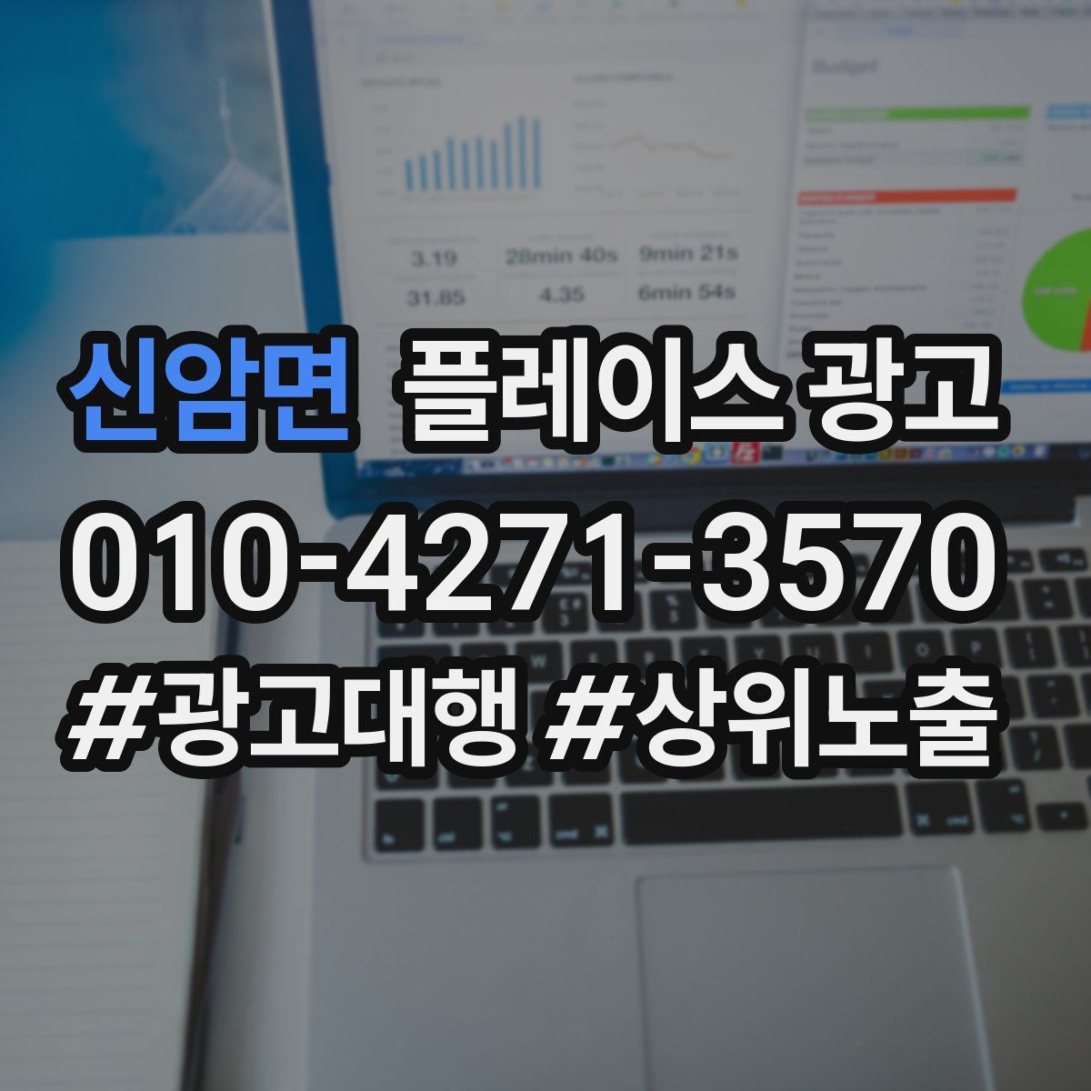 신암면 플레이스 광고