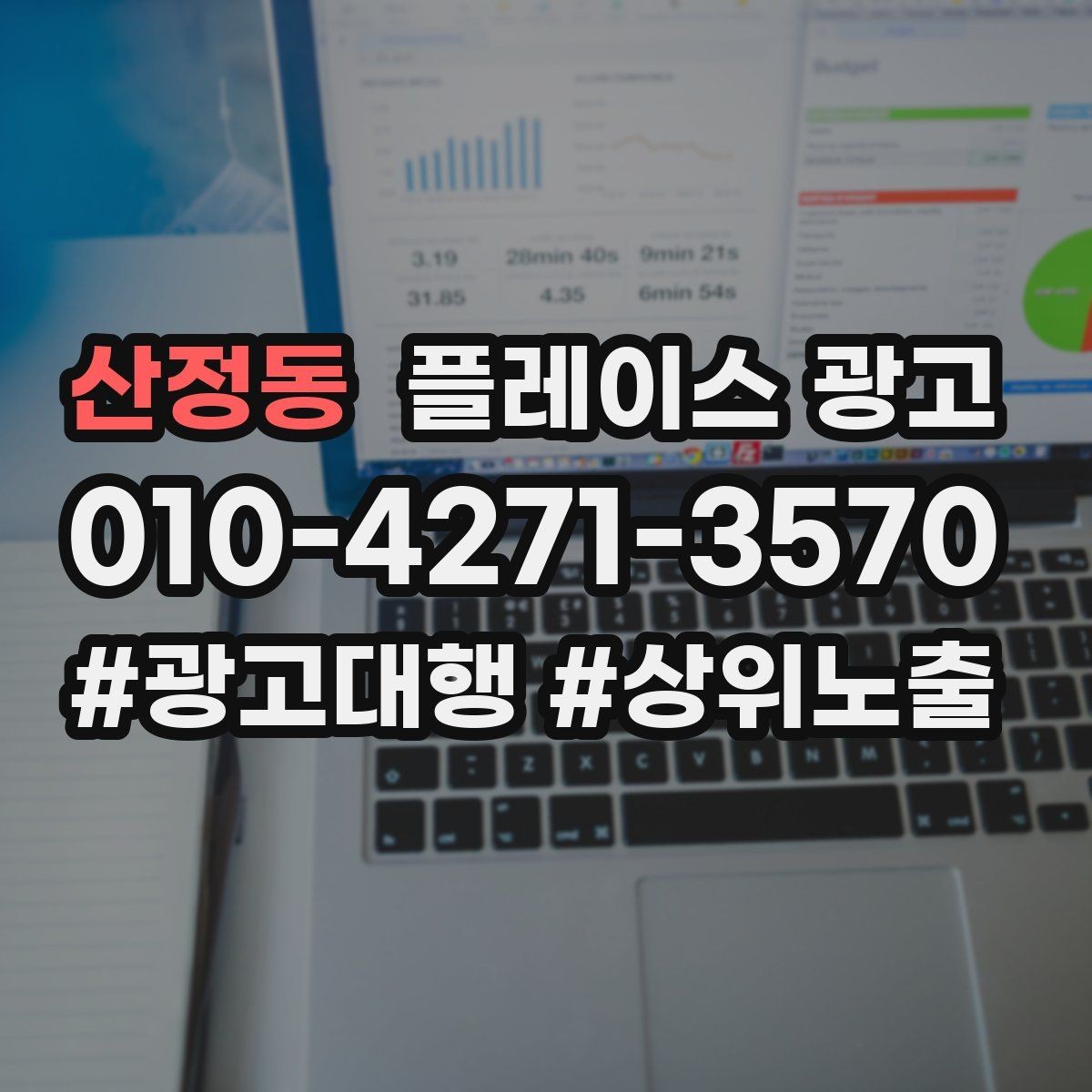 산정동 플레이스 광고 플레이스 기본정보가 성과를 만든다
