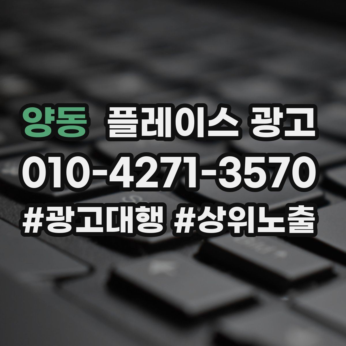 양동 플레이스 광고 첫 방문 고객 불안을 줄이는 정보 구성