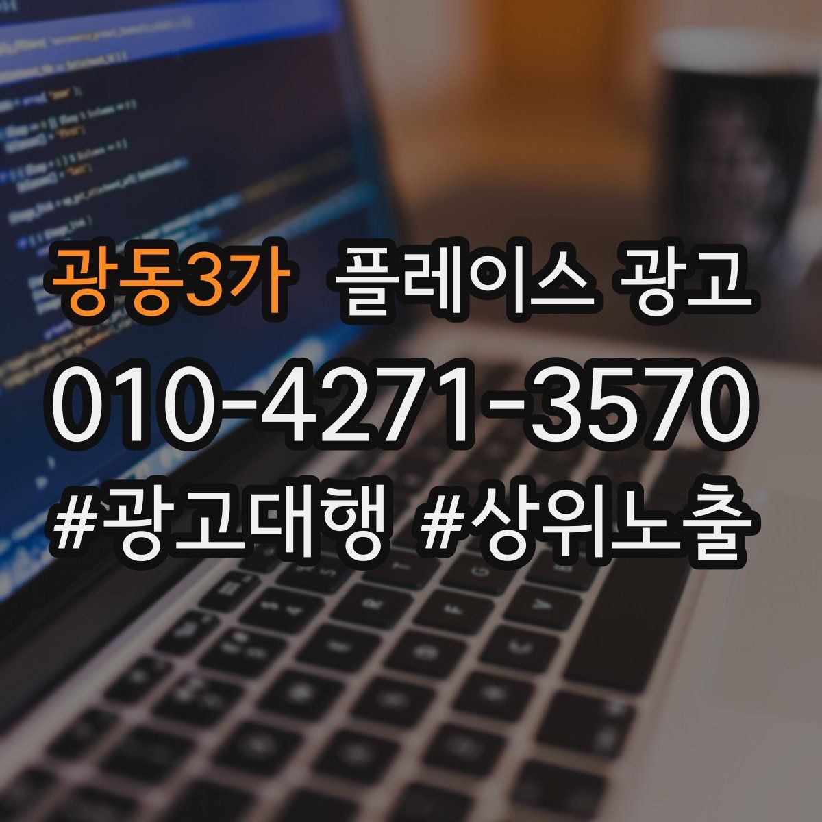 광동3가 플레이스 광고 클릭이 줄면 소재와 리뷰를 같이 점검하자