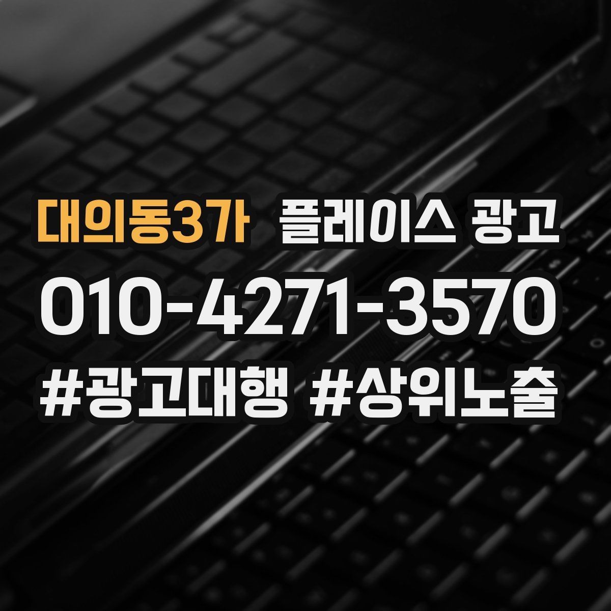 대의동3가 플레이스 광고 전화 vs 톡톡, 업종별 최적 조합