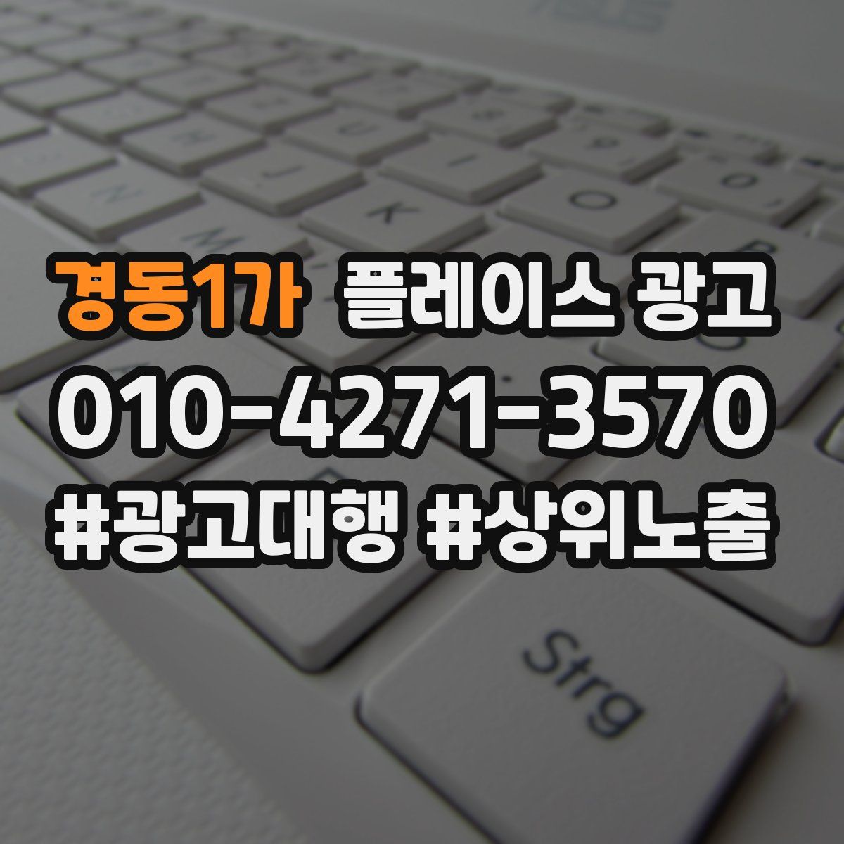 경동1가 플레이스 광고
