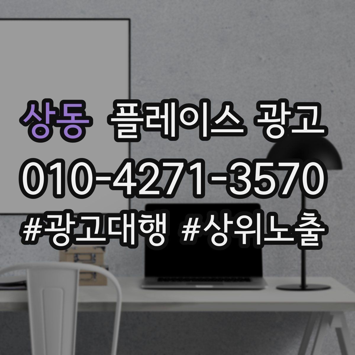 상동 플레이스 광고 리뷰 요청을 과하지 않게 하는 타이밍