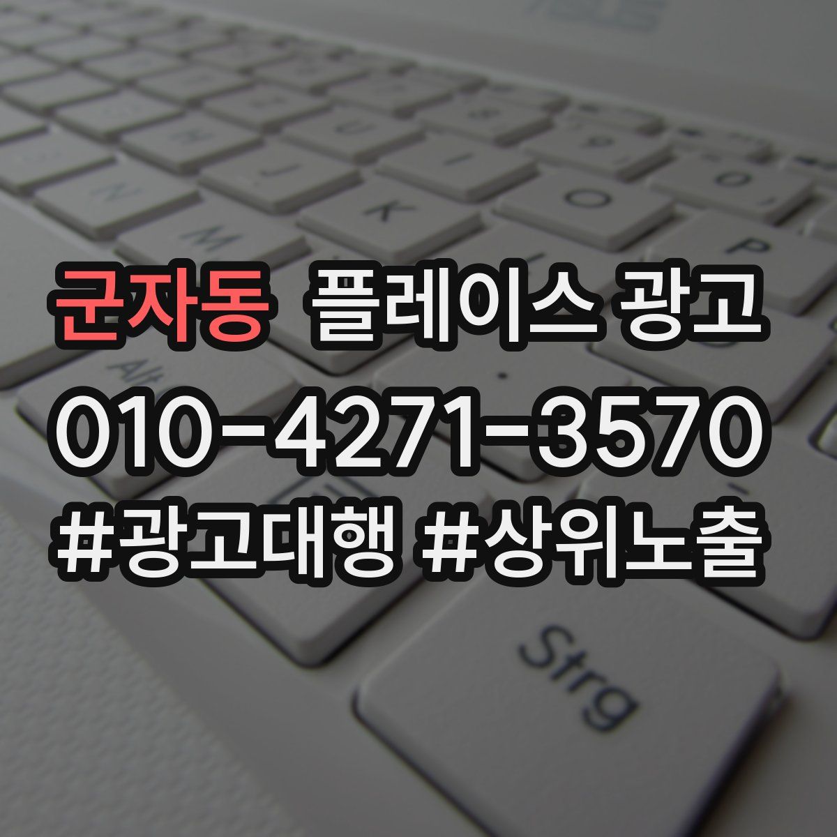 군자동 플레이스 광고