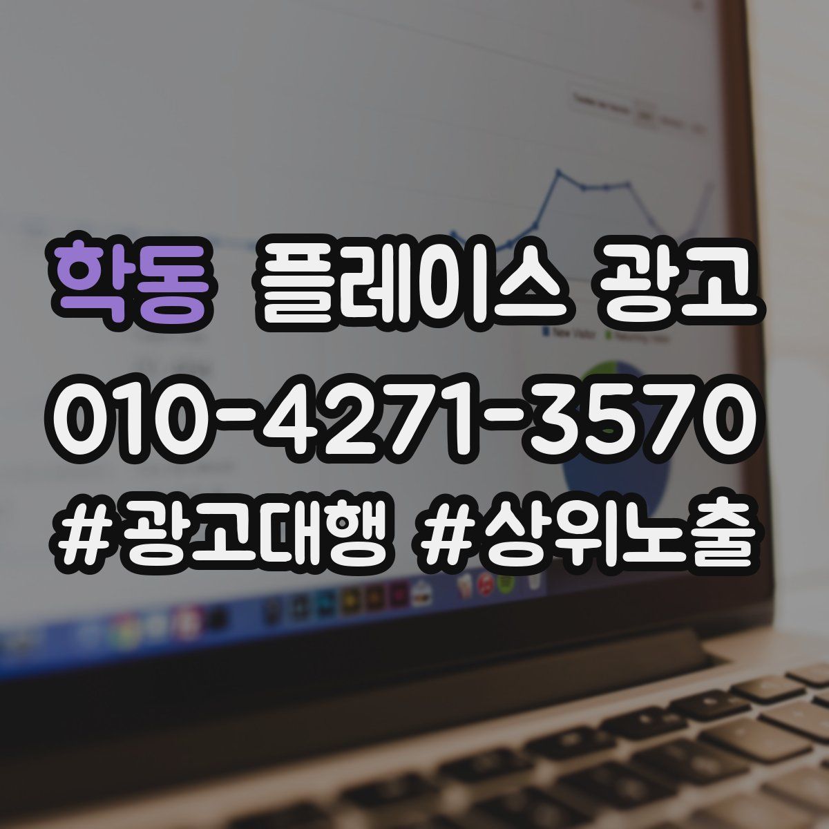 학동 플레이스 광고