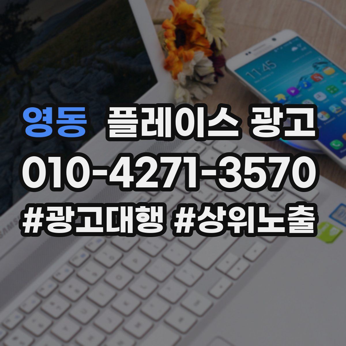 영동 플레이스 광고