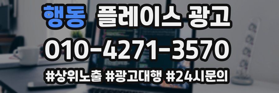 행동 플레이스 광고