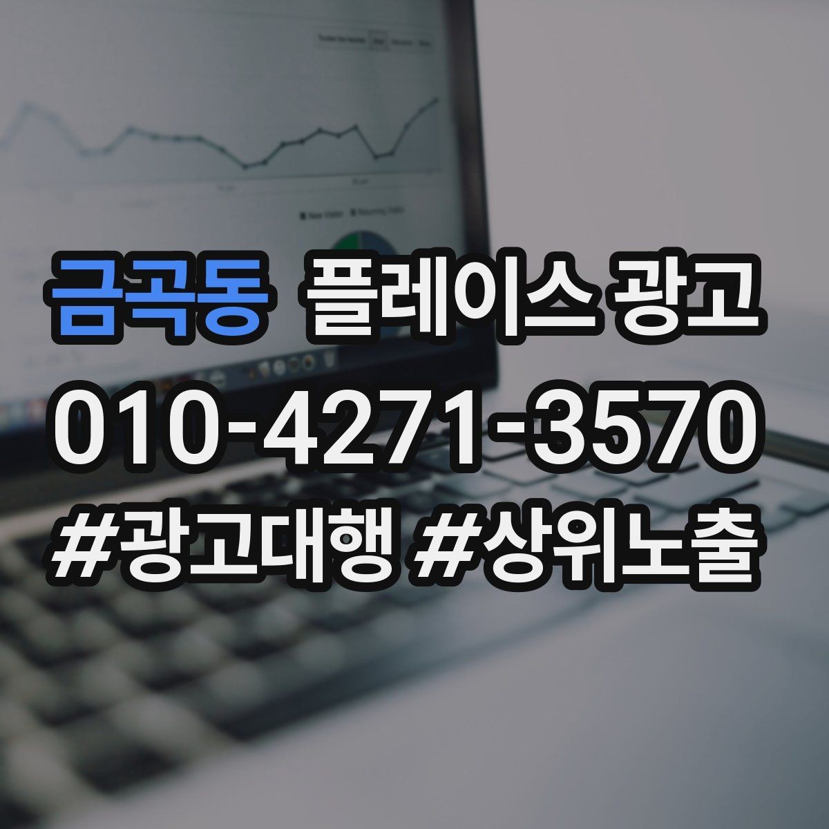 금곡동 플레이스 광고 정비 세차 업종에서 위치 안내가 중요한 이유