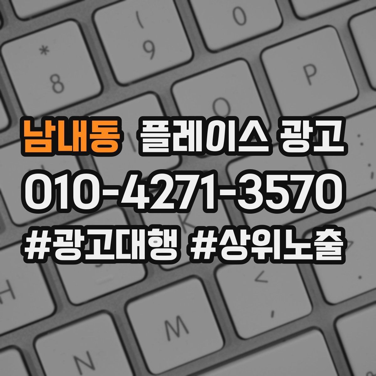 남내동 플레이스 광고 평일 주말 전략을 다르게 가져가는 이유