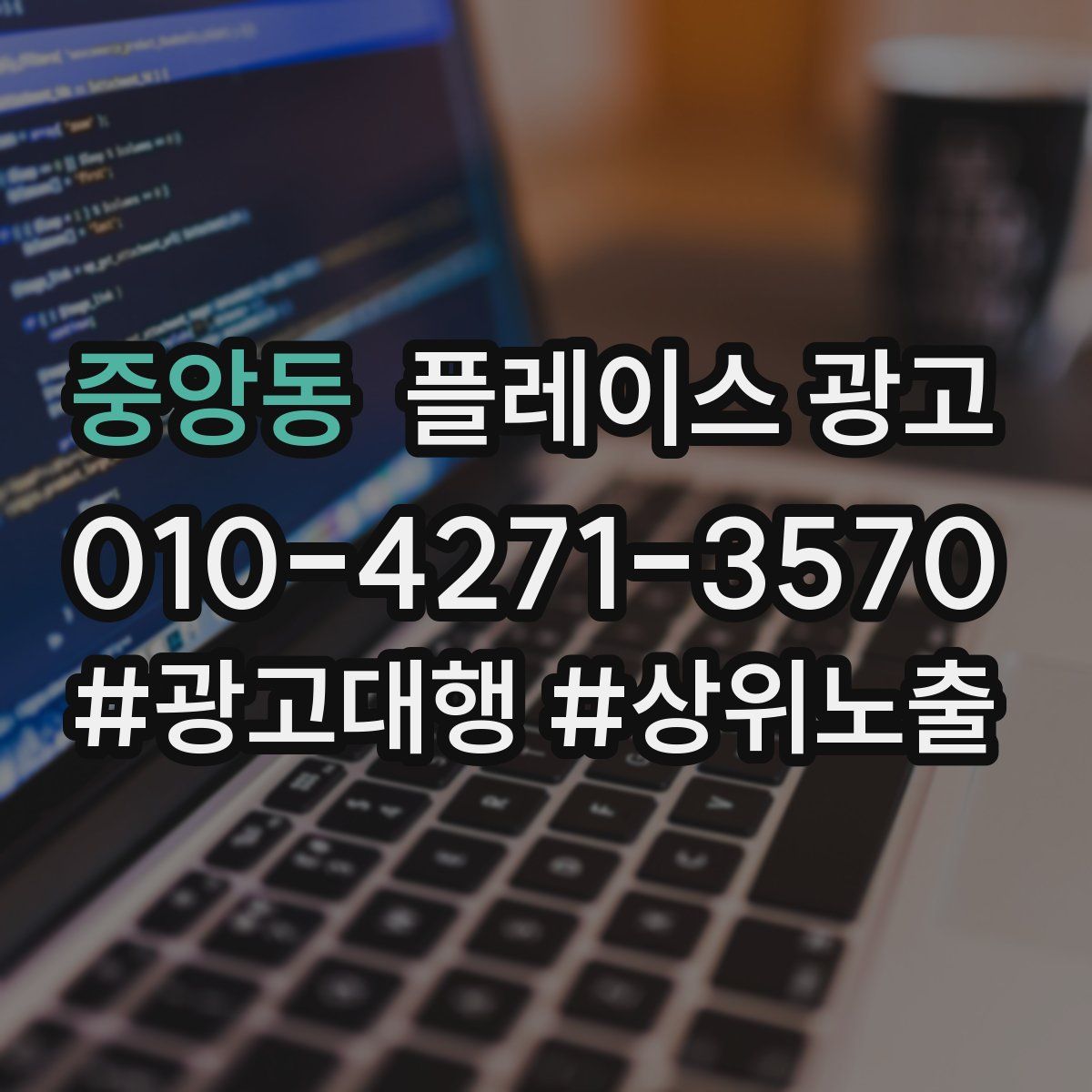 중앙동 플레이스 광고