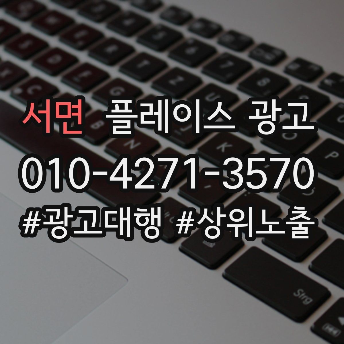 서면 플레이스 광고 사진 AB 테스트로 클릭을 올리는 방법