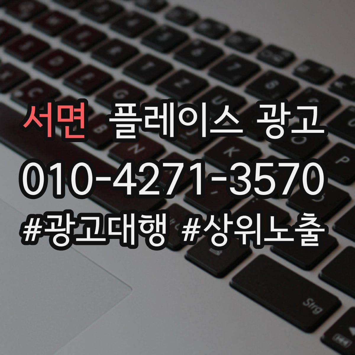 서면 플레이스 광고