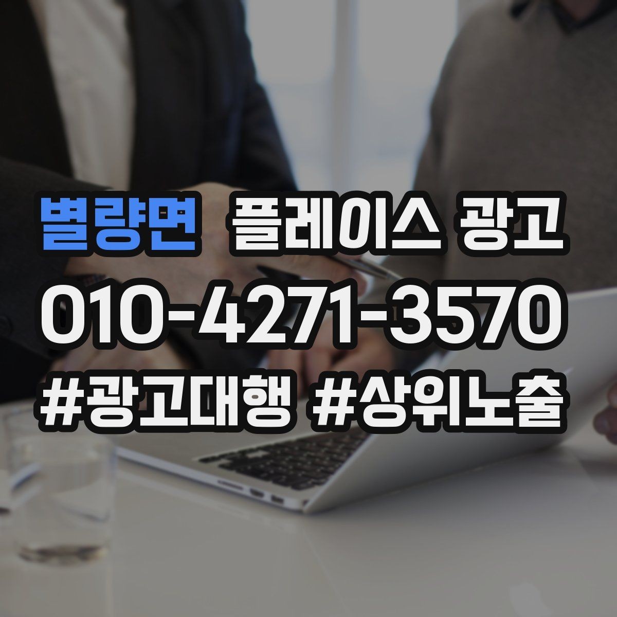 별량면 플레이스 광고 출장 업종에서 연락 버튼이 핵심인 이유