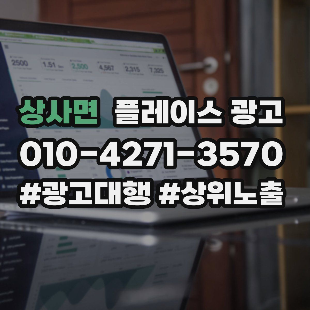 상사면 플레이스 광고