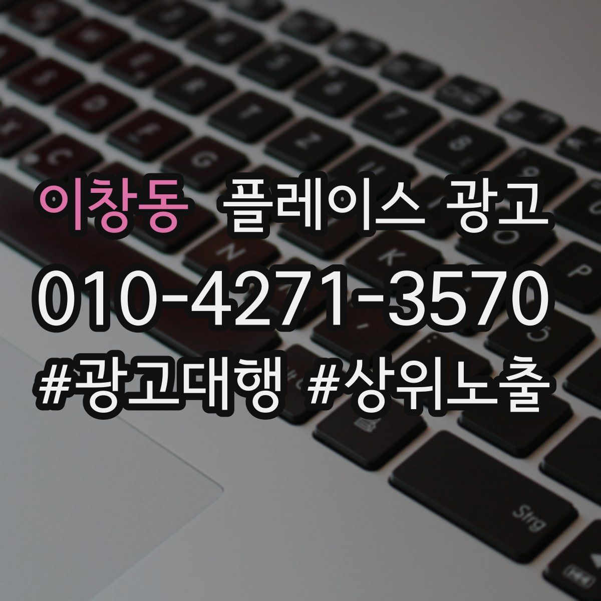 이창동 플레이스 광고