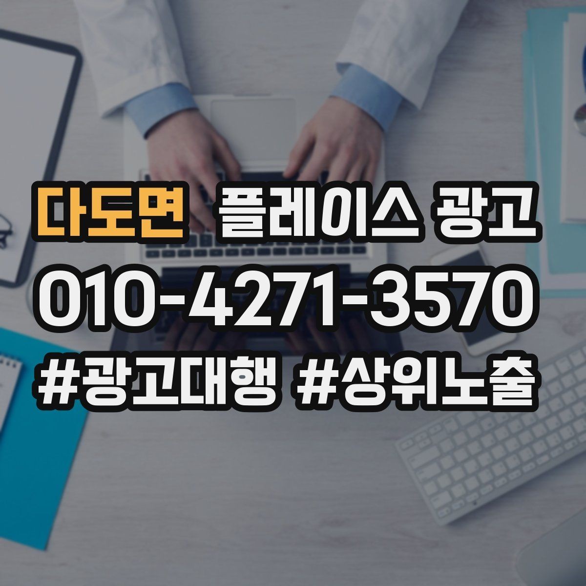 다도면 플레이스 광고 리뷰가 쌓이면 광고비가 줄어드는 이유