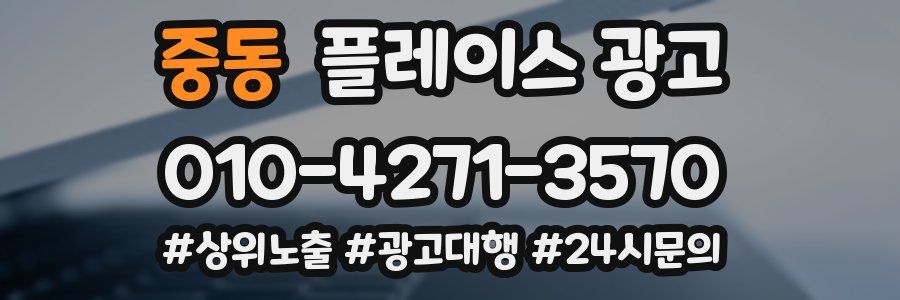 중동 플레이스 광고