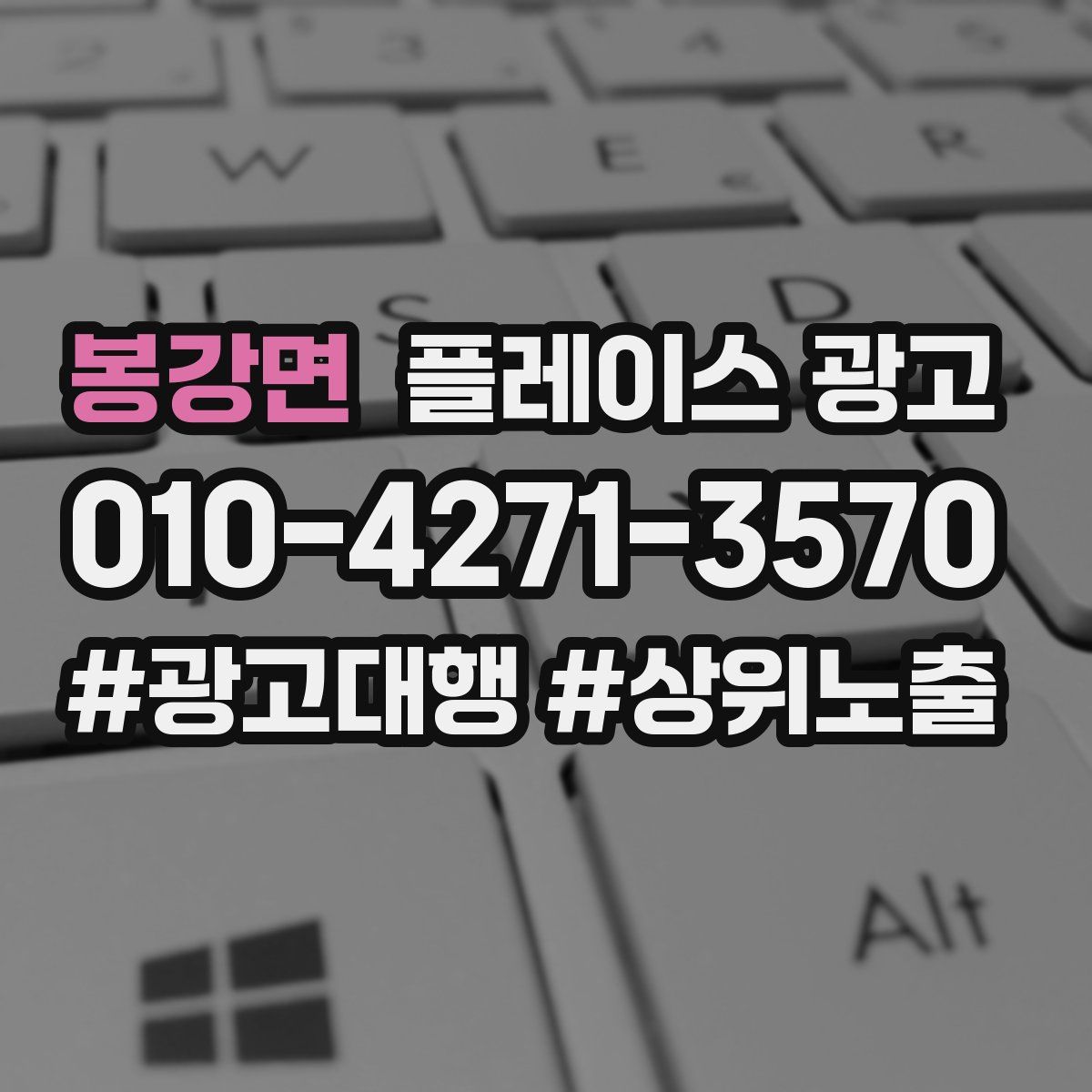 봉강면 플레이스 광고
