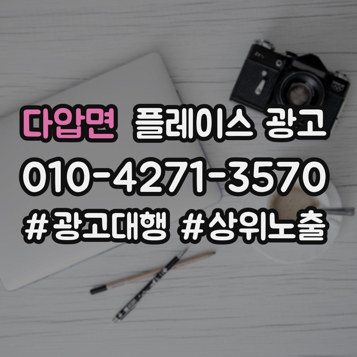 다압면 플레이스 광고 주소 표기가 혼란스러울 때 정리 방법